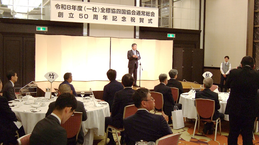 50周年記念